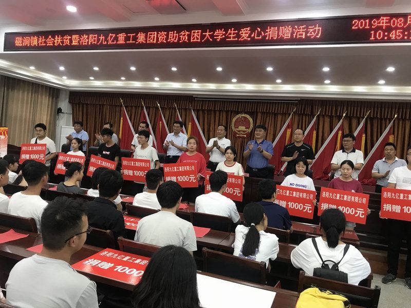 2019爱心捐助