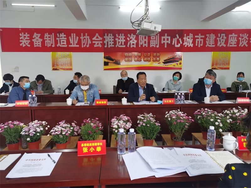 九亿集团组织装备制造业座谈会