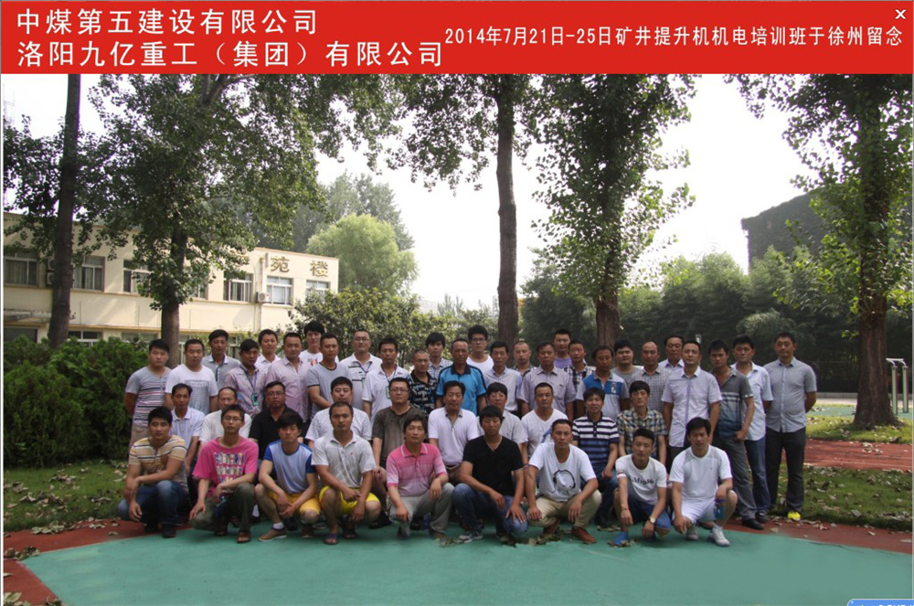 我公司成功在中煤第五建设有限公司举办20